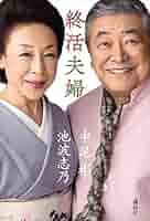 男泣かせの一品料理 池波志乃 （初版‼️レア） Amazon.co.jp: 池波 志乃: 本、バイオグラフィー、最新アップデート